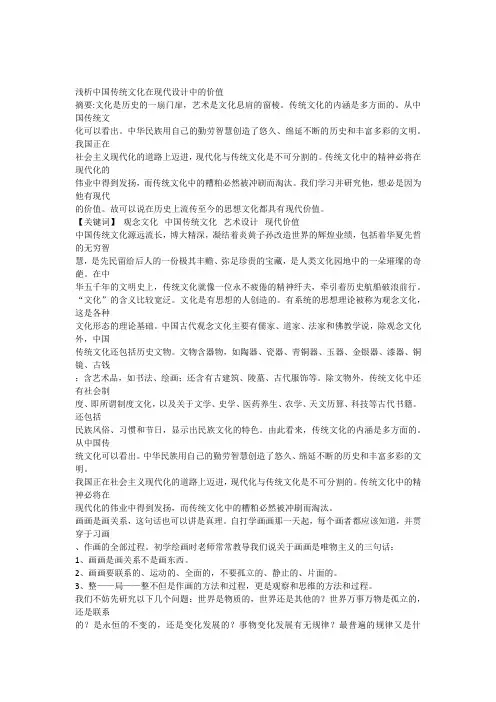 浅析中国传统文化在现代设计中的价值