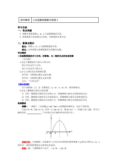 九年级数学下册知识讲义-30二次函数的图像与性质2(附练习及答案)-冀教版