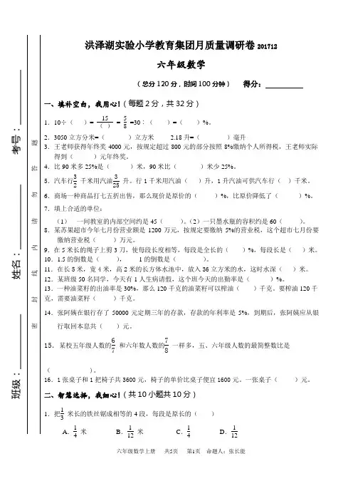小学数学六年级数学十二月份检测试卷(1)(1)