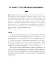 014.新一轮总规下广州市公共服务设施空间均等化策略研究
