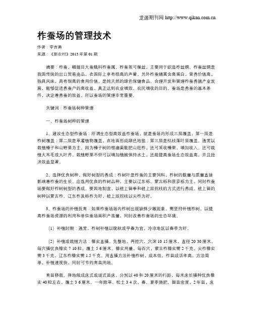 柞蚕场的管理技术