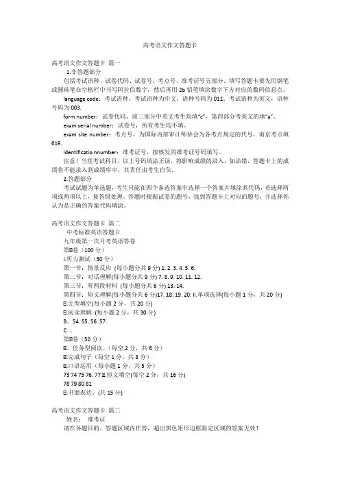 高考语文作文答题卡