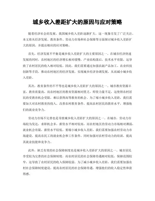 城乡收入差距扩大的原因与应对策略
