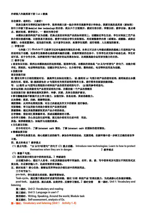 外研版八年级英语下册Unit4教案_9