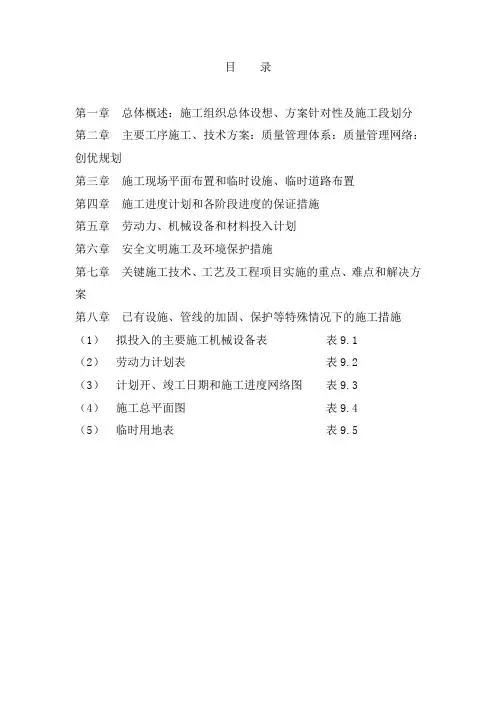 园林绿化-施工方案