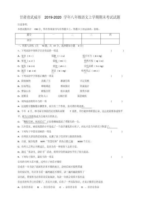 2019秋甘肃省武威市人教部编版八年级语文上册第一学期期末考试试题