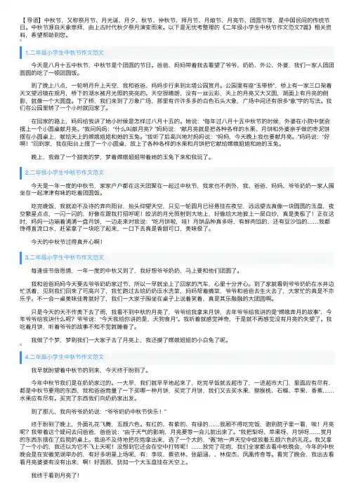 二年级小学生中秋节作文范文7篇