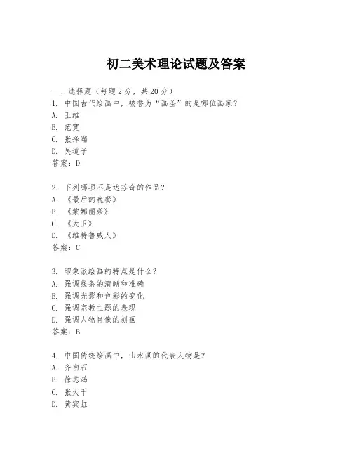 初二美术理论试题及答案