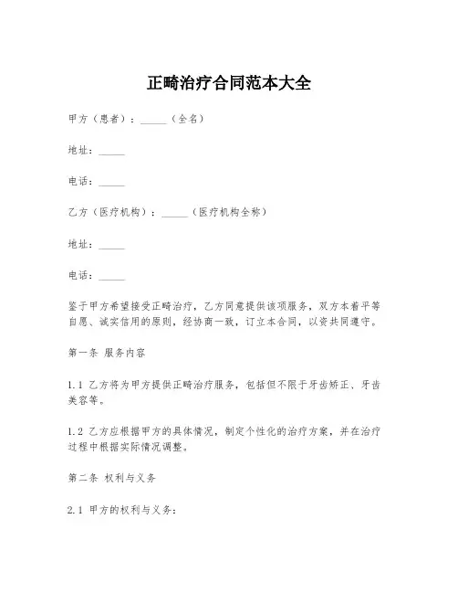 正畸治疗合同范本大全