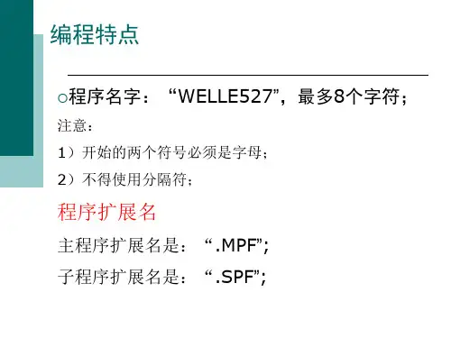西门子数控车床编程方法ppt课件.ppt