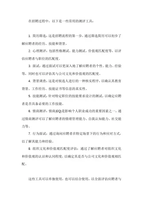 招聘常用的测评工具