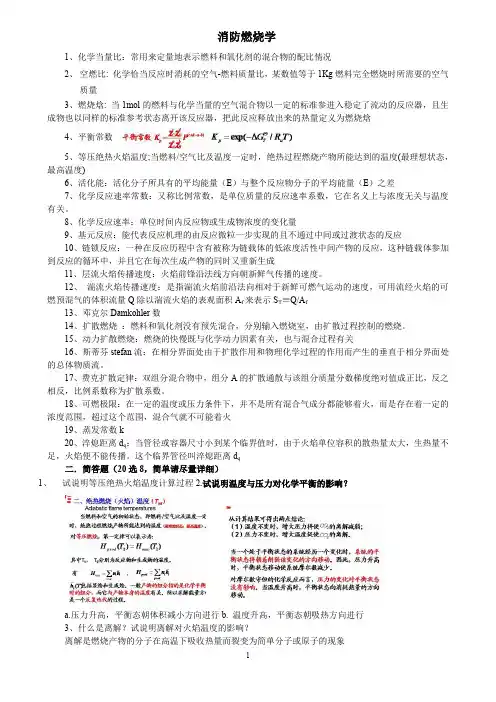 消防燃烧学