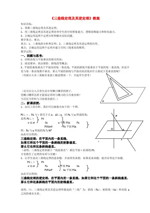 高中数学三垂线定理及其逆定理教案人教版
