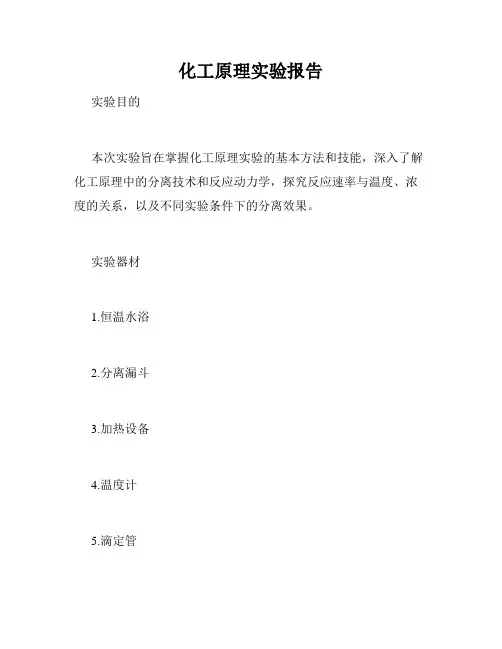化工原理实验报告