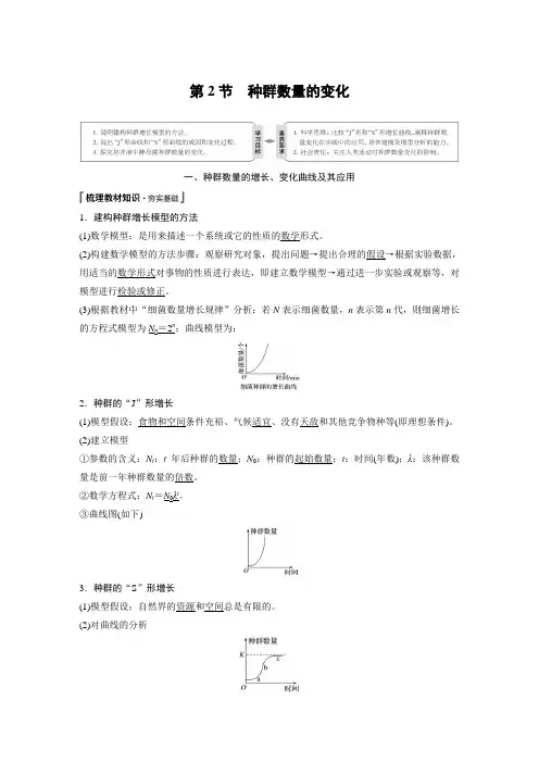 第1章 第2节 种群数量的变化