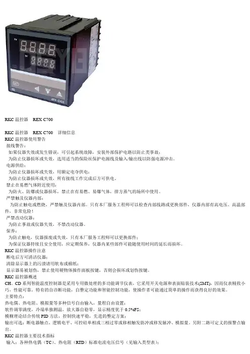REX温控器_-_REX-C700