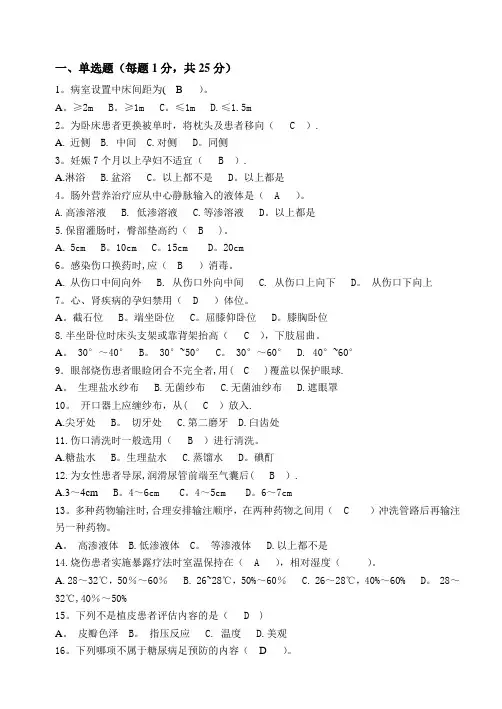 临床护理实践指南1--6章理论考试题A(带答案)