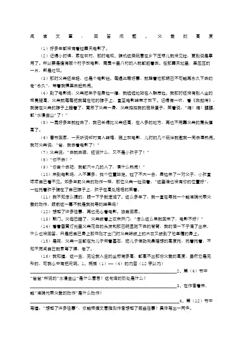 父爱的高度阅读理解答案