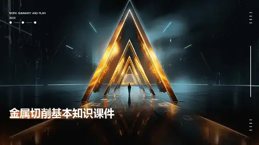 金属切削基本知识课件