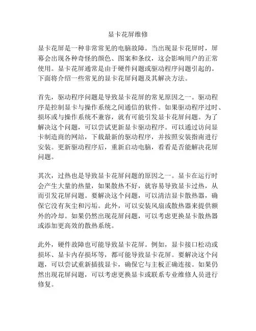 显卡花屏维修