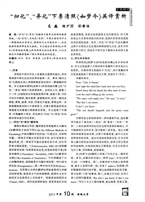 “归化”、“异化”下李清照《如梦令》英译赏析