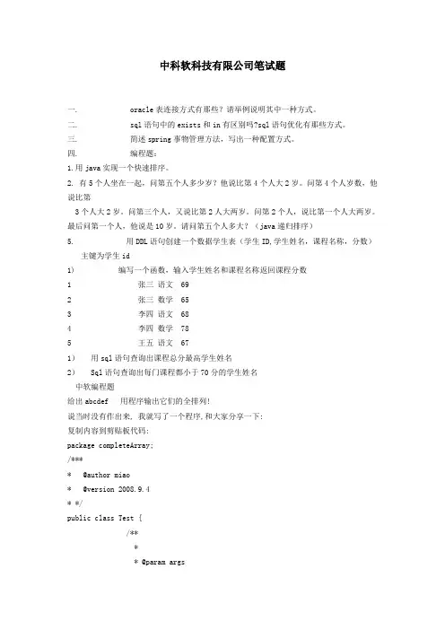 中科软科技有限公司笔试题
