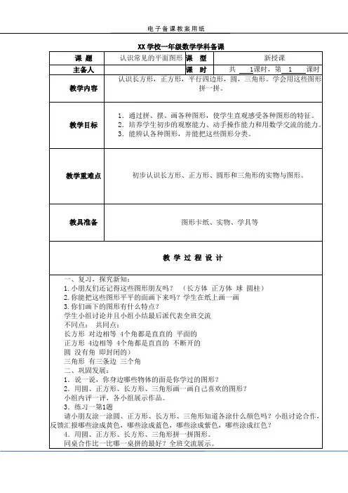 人教版(部编版)一年级数学下册全册教案集体备课表格式