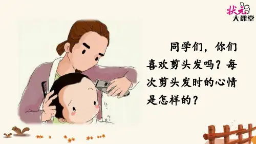最新部编版小学三年级语文下册19 剃头大师 (完美版)PPT课件