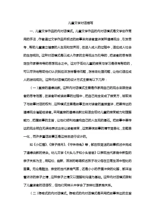儿童文学对话描写