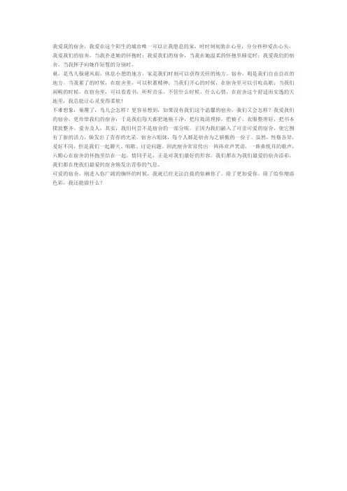 我爱我的宿舍