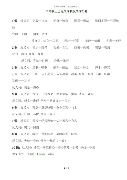 三年级上册近义词和反义词和必背内容