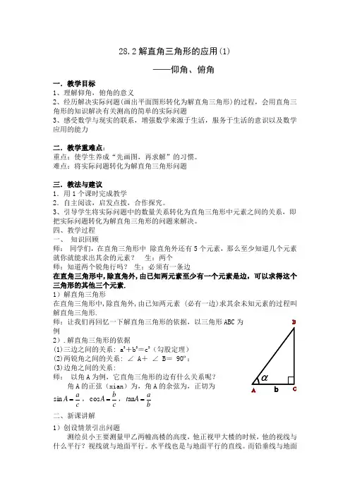 数学人教版九年级下册28.2解直角三角形应用仰角俯角问题