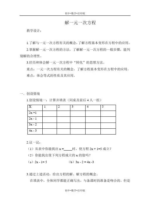 苏科版-数学-七年级上册-4.2解一元一次方程 教案 