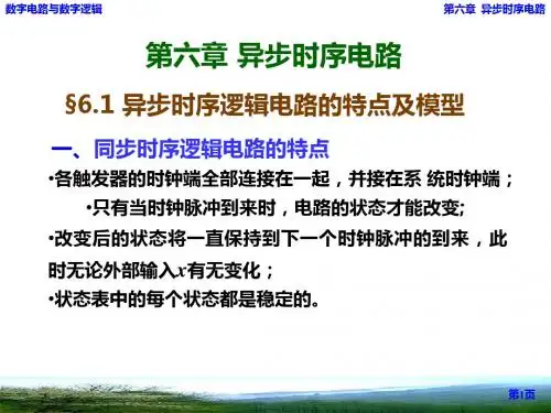 NO6异步时序电路