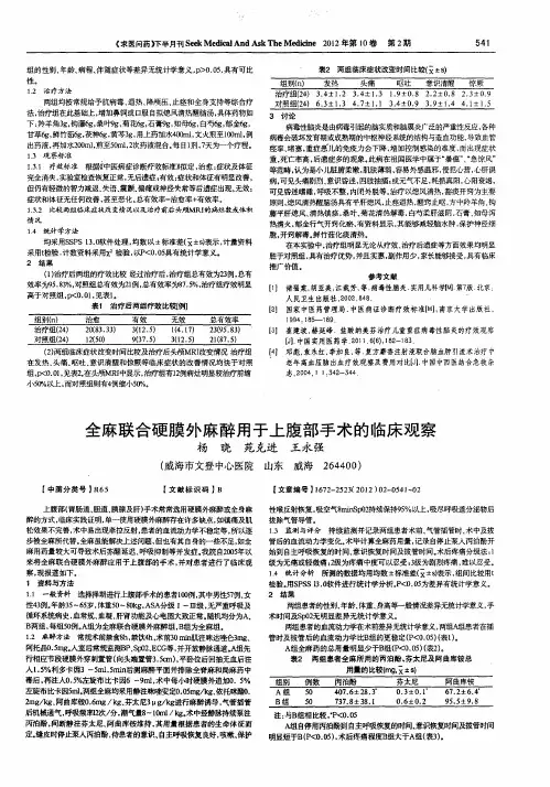 全麻联合硬膜外麻醉用于上腹部手术的临床观察