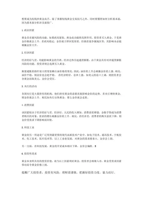 炒黄金如何分析基本面？