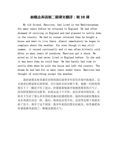 新概念英语第二册课文翻译：第38课