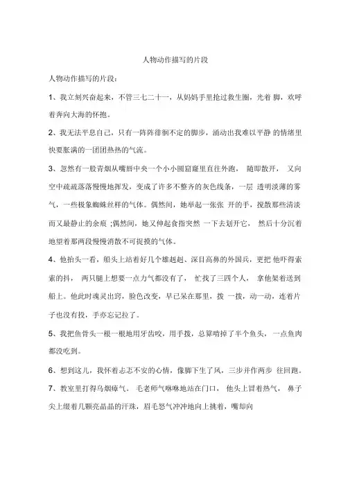 人物动作描写的片段