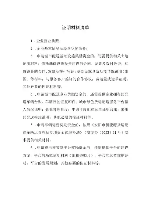 证明材料清单