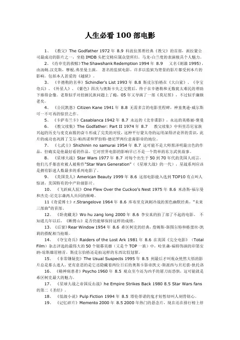人生必看100部电影