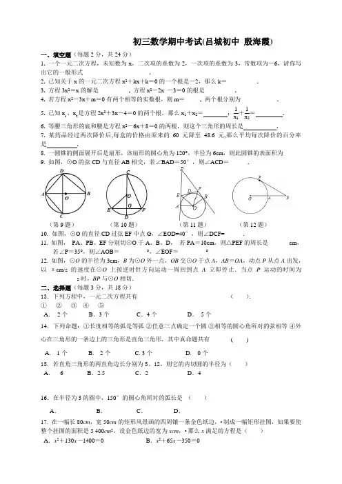 江苏省丹阳市吕城片九年级上学期期中考试(7套)(江苏省