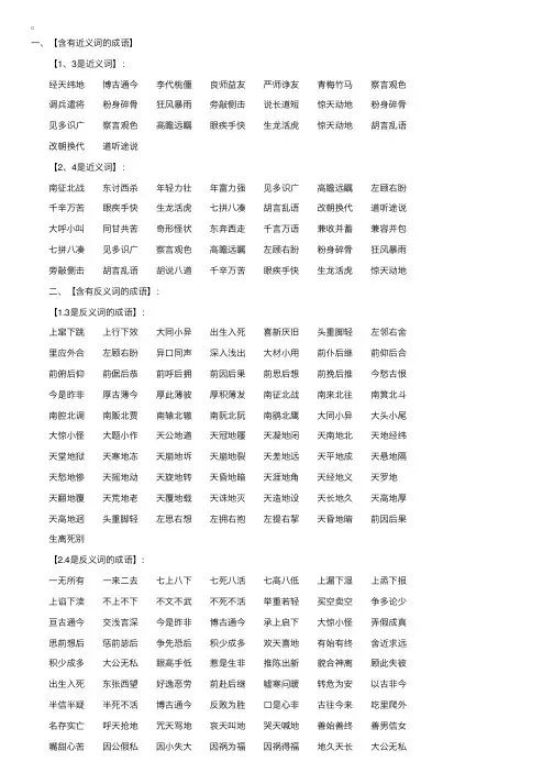 含有近反义词的成语大全