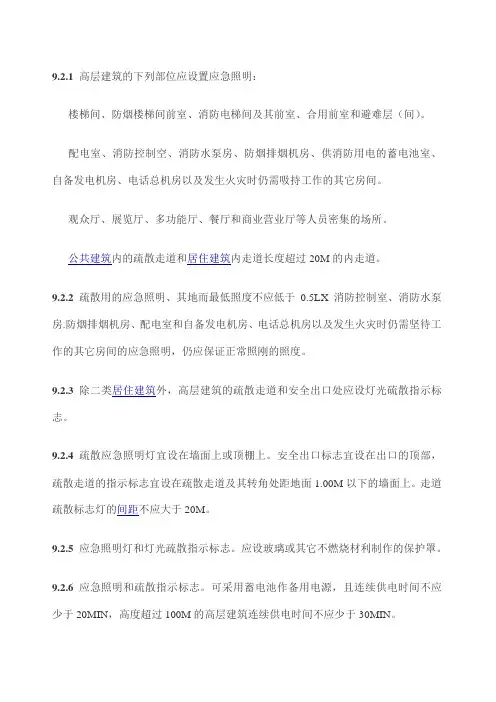 应急照明的设计规范