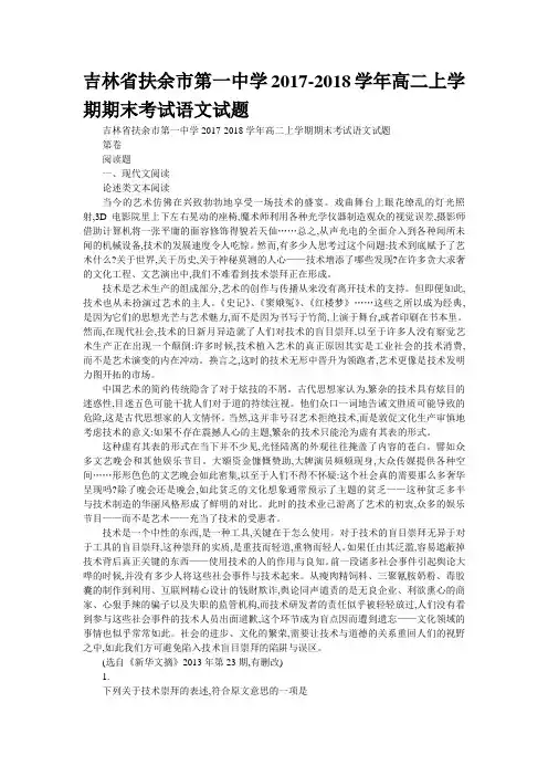 吉林省扶余市第一中学2017-2018学年高二上学期期末考试语文试题