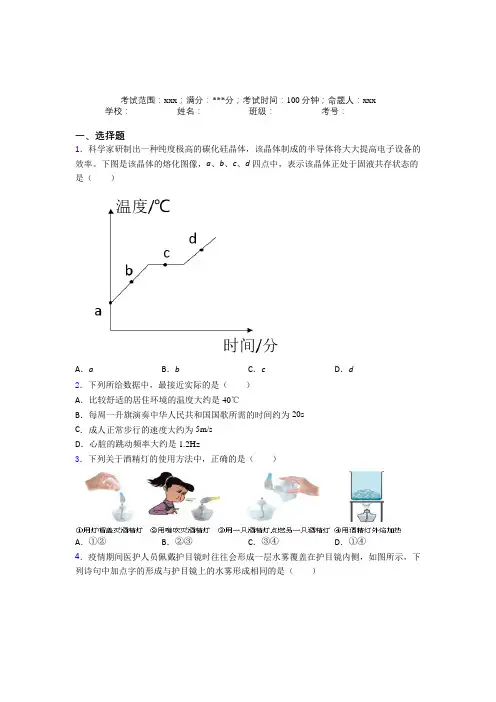 安徽蚌埠市人教版初中物理八年级上册第三章物态变化复习题(含答案解析)