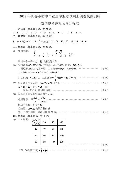 中考数学试题-2018数学参考答案 最新