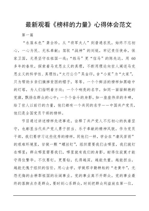 最新观看《榜样的力量》心得体会范文