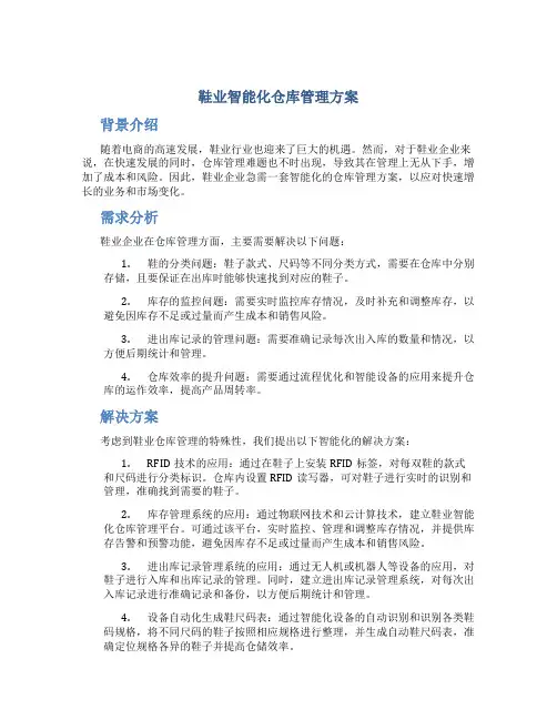 鞋业智能化仓库管理方案