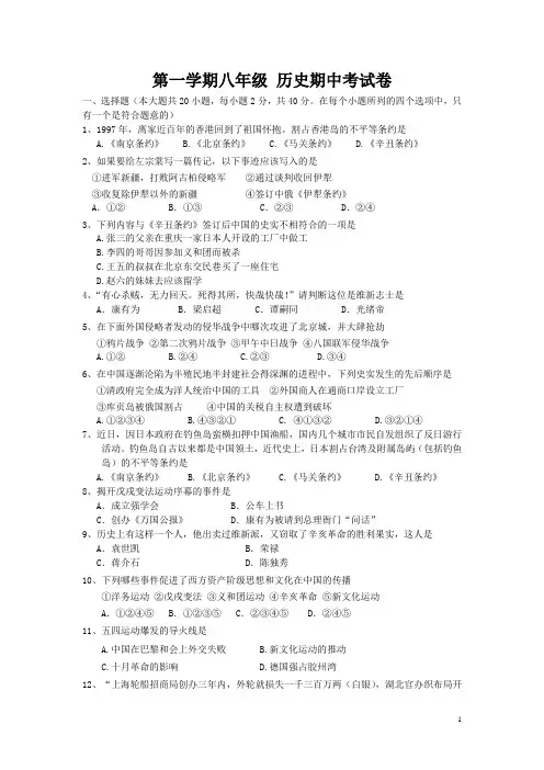 人教 八年级上册历史期中测试卷汇集