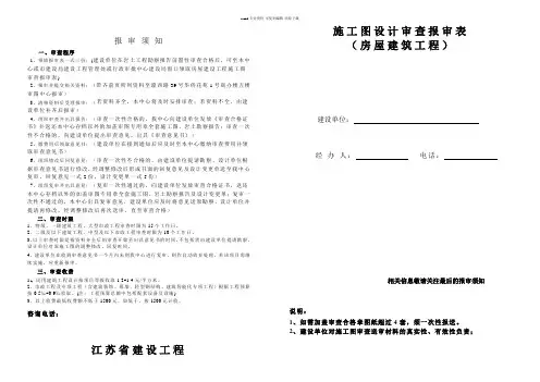 江苏省房屋建设工程(施工图报审表)